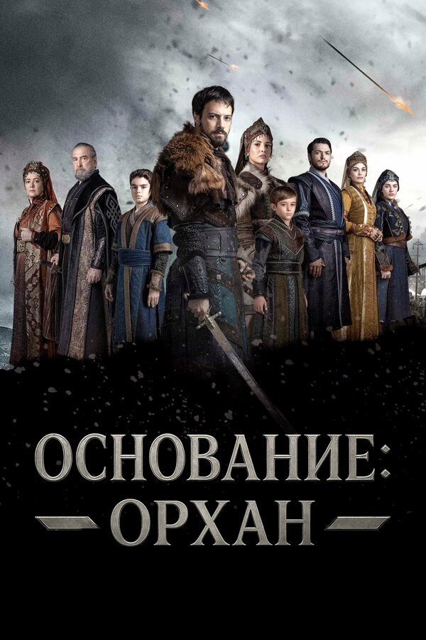 Постер сериала
